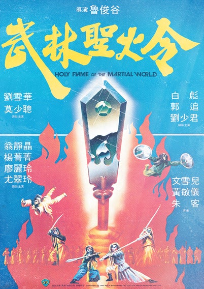 Holy Flame Of The Martial World (1983, 1hr 26mins)