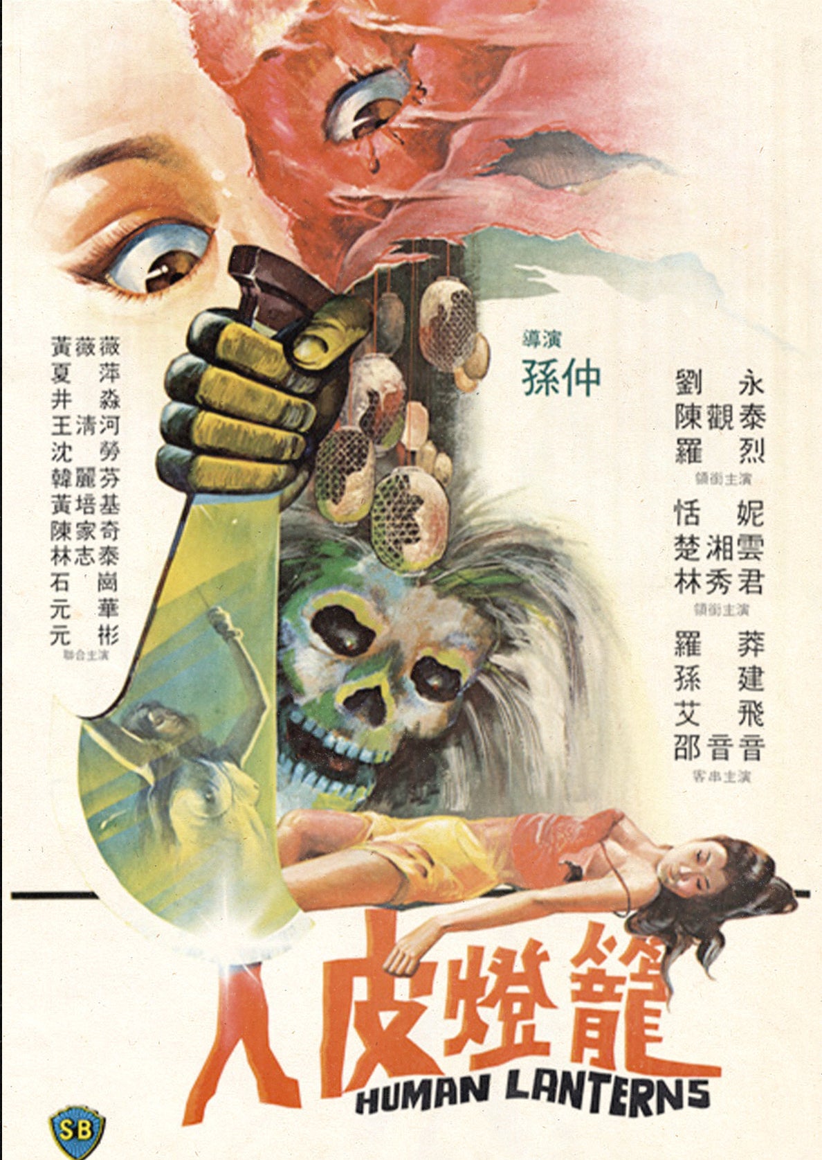 Human Lanterns (1982, 1hr 34mins)
