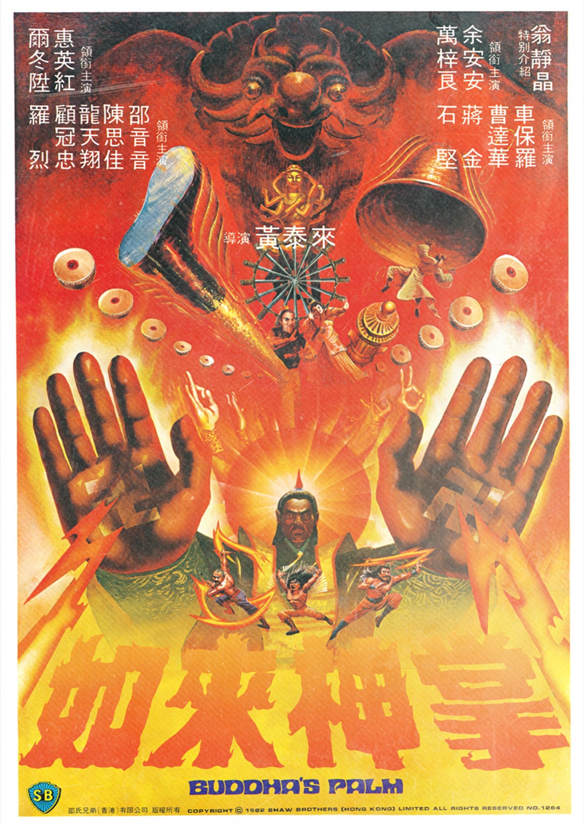 Buddha's Palm (1982, 1hr 33mins)