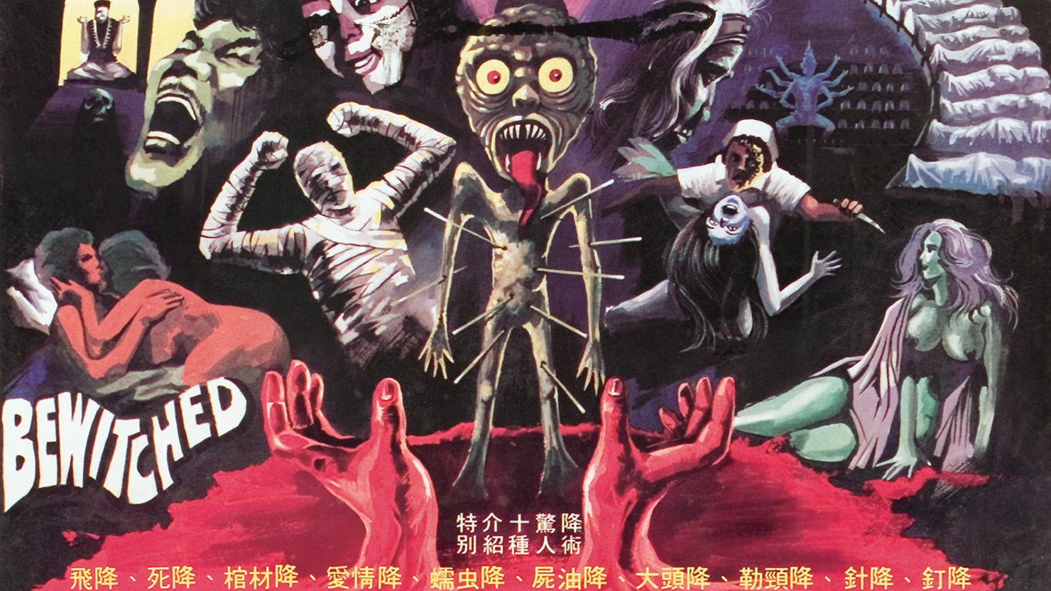 Bewitched (1981, 1hr 42mins)