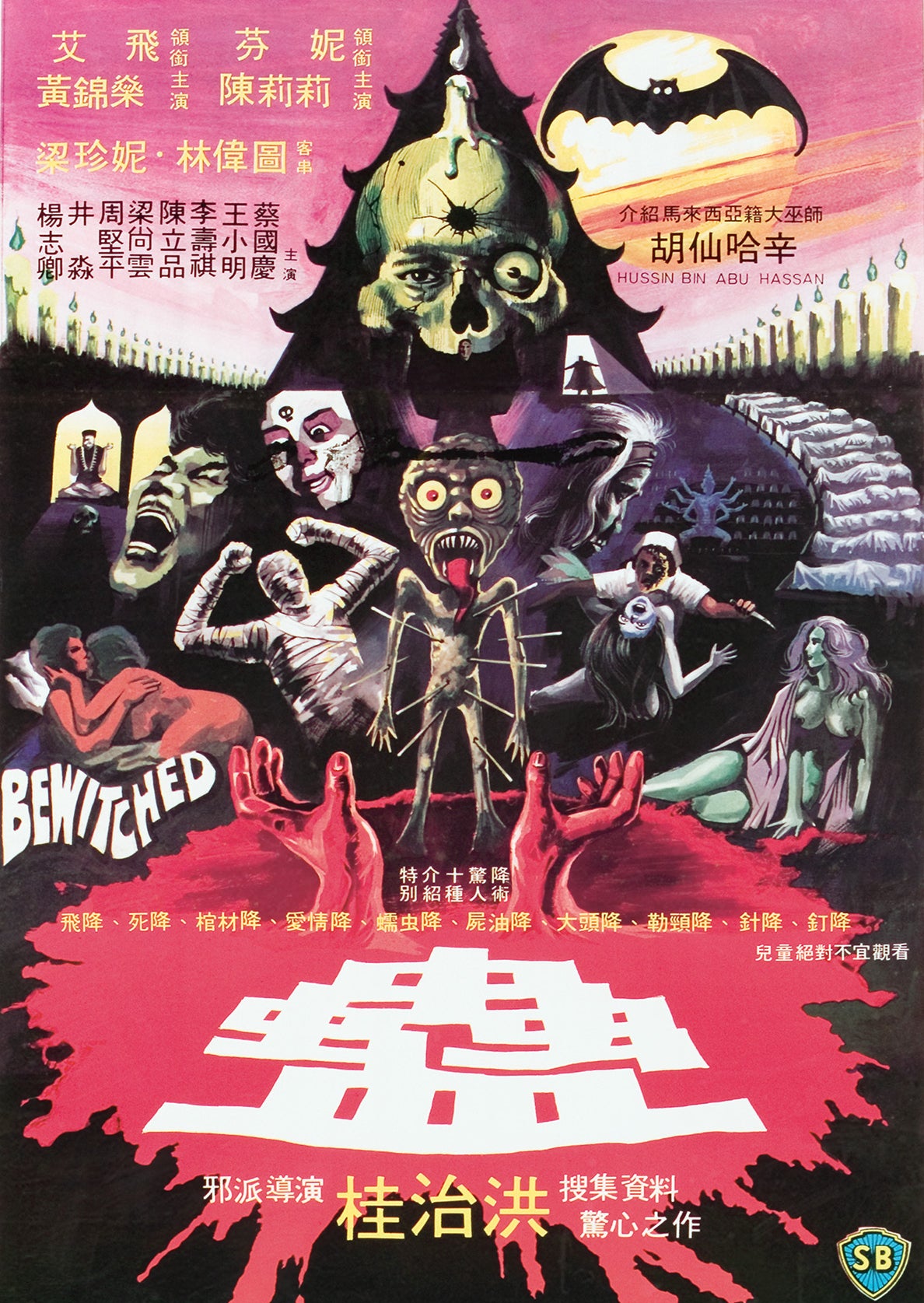 Bewitched (1981, 1hr 42mins)