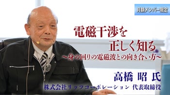 【高橋 昭 氏 特別講義】電磁波は本当に身体へ影響があるのか？どう向き合うべきなのか？本編