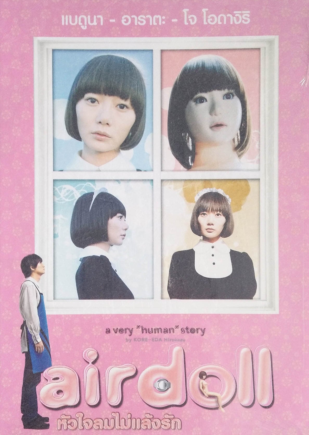 Air Doll (2009, 1hr 56min)