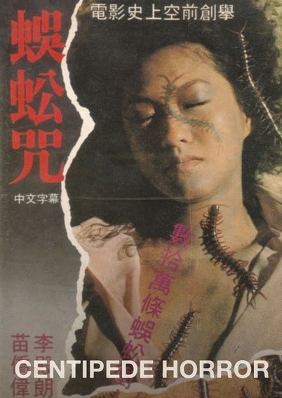 Centipede Horror (1982, 1hr 35min)