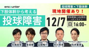 412 下肢体幹から考える投球障害｜山田 唯一 , 大川 靖晃 , 向井 重貴 , 宮田徹 , 久我 友也