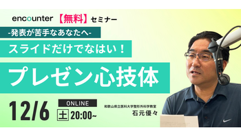 413 プレゼン心技体 -発表が苦手なあなたへ-｜石元 優々