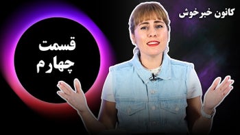 Episode 4 / قسمت چهارم