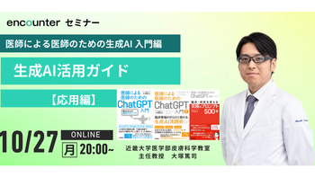 417 医師による医師のためのchatGPT活用法~応用編~｜大塚 篤司