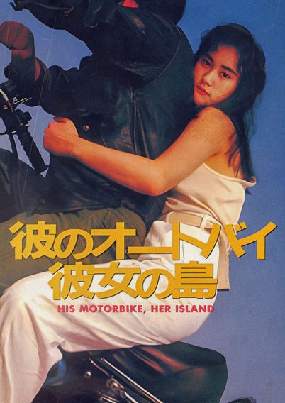His Motorbike, Her Island (1986, 1hr 30mins)