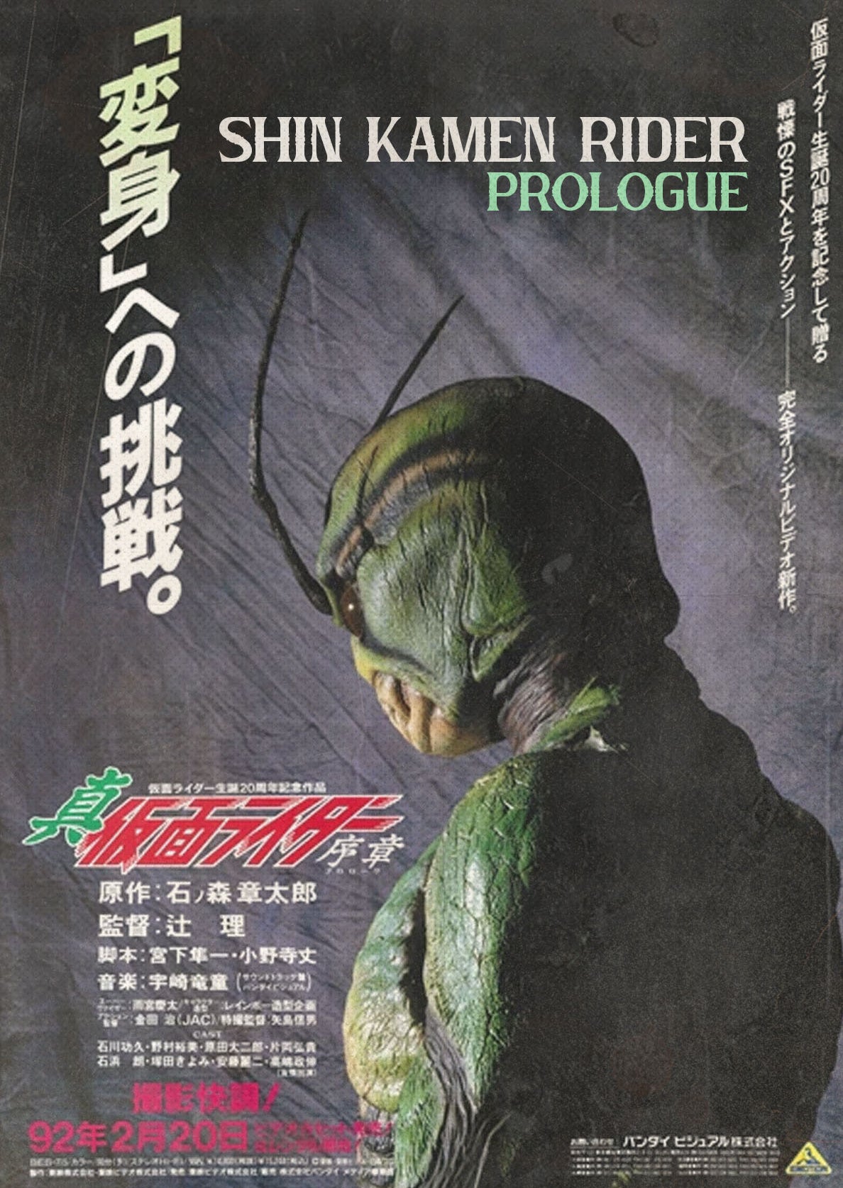 Shin Kamen Rider - Prologue (1992, 1hr 30min)
