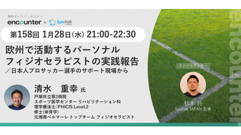 423 欧州で活動するパーソナルフィジオセラピストの実践報告~日本人プロサッカー選手のサポート現場から~｜清水 重幸