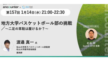 415 地方大学バスケットボール部の挑戦〜二足の草鞋は履けるか？〜｜渡邉 真一