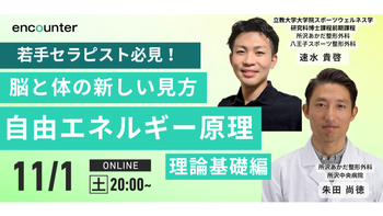  407 卒後5年目までに知っておくべき数式でみる運動器リハビリ〜自由エネルギー原理で紐解く、脳と体のダイナミクス〜理論（基礎）編｜朱田 尚徳・速水 貴啓