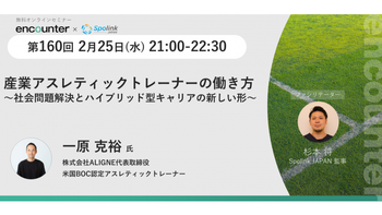 427 産業アスレティックトレーナーの働き方~社会課題解決とハイブリッド型キャリアの新たな形~｜一原 克裕