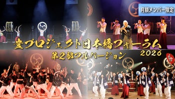 【日本創生に挑む中小企業が日本橋から新たなスタート】豈プロジェクト日本橋フォーラム 二部公演フル