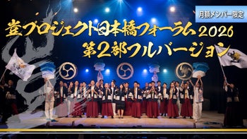 【日本創生に挑む中小企業が日本橋から新たなスタート】豈プロジェクト日本橋フォーラム 二部公演フル