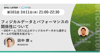 419 フィジカルデータとパフォーマンスの関係性について~300チーム 3万人以上のフィジカルデータから選手とチームの可能性を拡げる~｜田中 僚