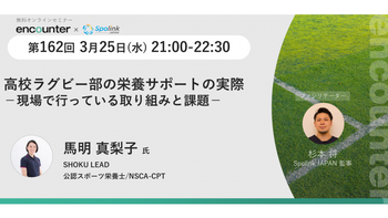 429 高校ラグビー部の栄養サポートの実際-現場で行っている取り組みと課題-｜馬明 真梨子