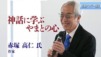 【赤塚高仁氏 特別講義 2026】神話に学ぶやまとの心　本編