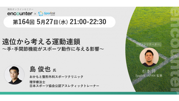 446 遠位から考える運動連鎖〜手･手関節機能がスポーツ動作に与える影響〜｜島 俊也