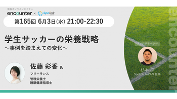 447 学生サッカーの栄養戦略~事例を踏まえての変化~｜佐藤 彩香