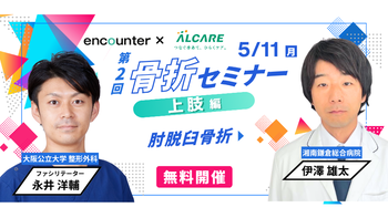 442 骨折セミナー 第2回【肘脱臼骨折】治療を成功へ導く骨折治療の基本 〜common fracture の術前計画から術後リハまで〜｜伊澤 雄太