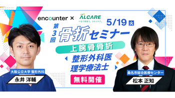443 骨折セミナー 第3回【上腕骨骨折】治療を成功へ導く骨折治療の基本 〜common fracture の術前計画から術後リハまで〜｜永井 洋輔・松本 正知