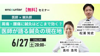 454 肩痛・腰痛に鍼灸はどこまで有効か？ ― 医師が考える鍼灸治療の現在地 ―｜高杉 浩司・松浦 知史