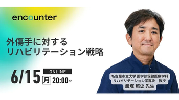 452 外傷手に対するリハビリテーション戦略｜飯塚 照史
