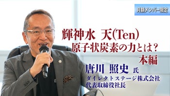 【必見】原子炭素水があたえる身体への驚くべき影響：唐川照史 氏 特別講義2026 本編
