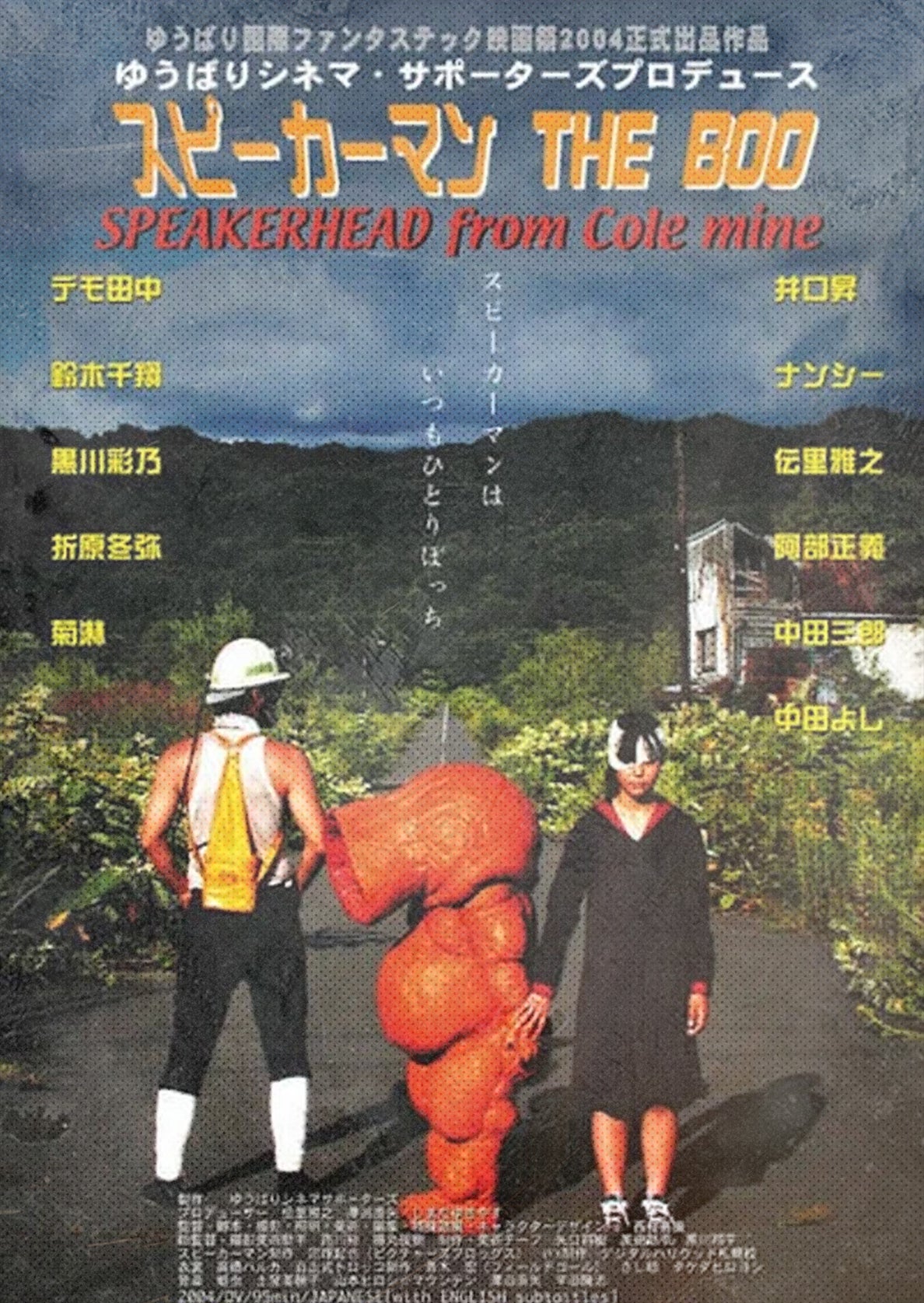 Speakerman - The Boo (2004, 1hr 6mins)