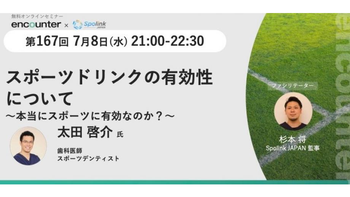 455 スポーツドリンクの有効性について〜本当にスポーツに有効なのか？〜｜太田 啓介