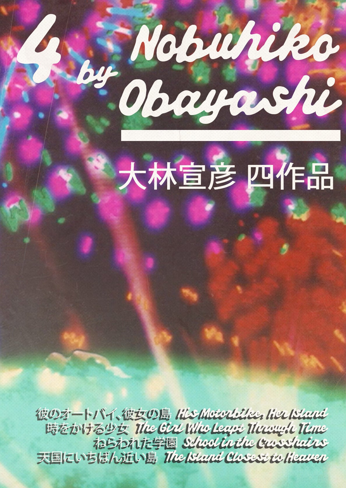 Four by Nobuhiko Obayashi