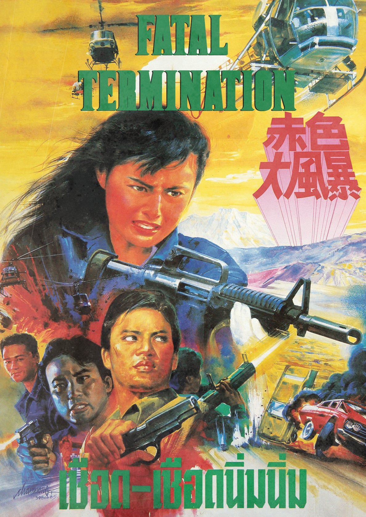 Fatal Termination (1990, 1hr 32min)