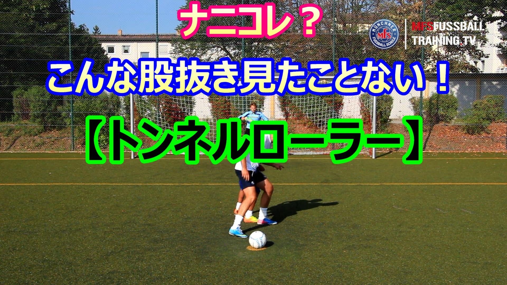 フェイント技 レベル エリート 上級 テクニック名 トンネルローラー S70 ジュニアサッカードットコム フェイント技 レベル エリート 上級 テクニック名 トンネルローラー S70 ジュニアサッカードットコム